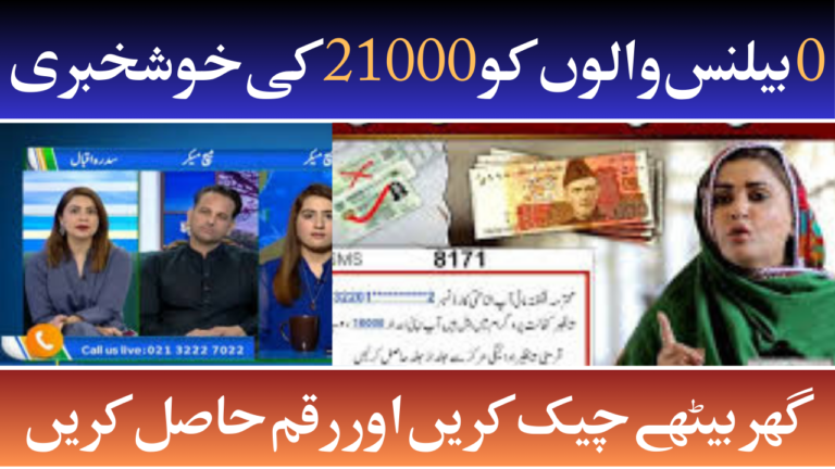 Benazir Kafalat Program Get Both New Installments For Eligible People