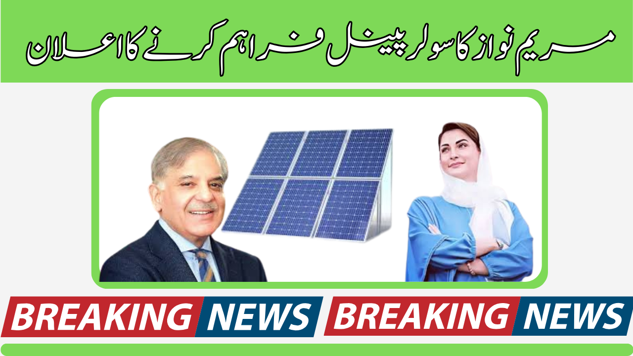 Maryam Nawaz Solar Panel Scheme Registration Online