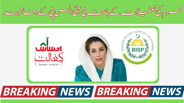 Latest News: BISP Offices Closed Due to Muharram Holidays