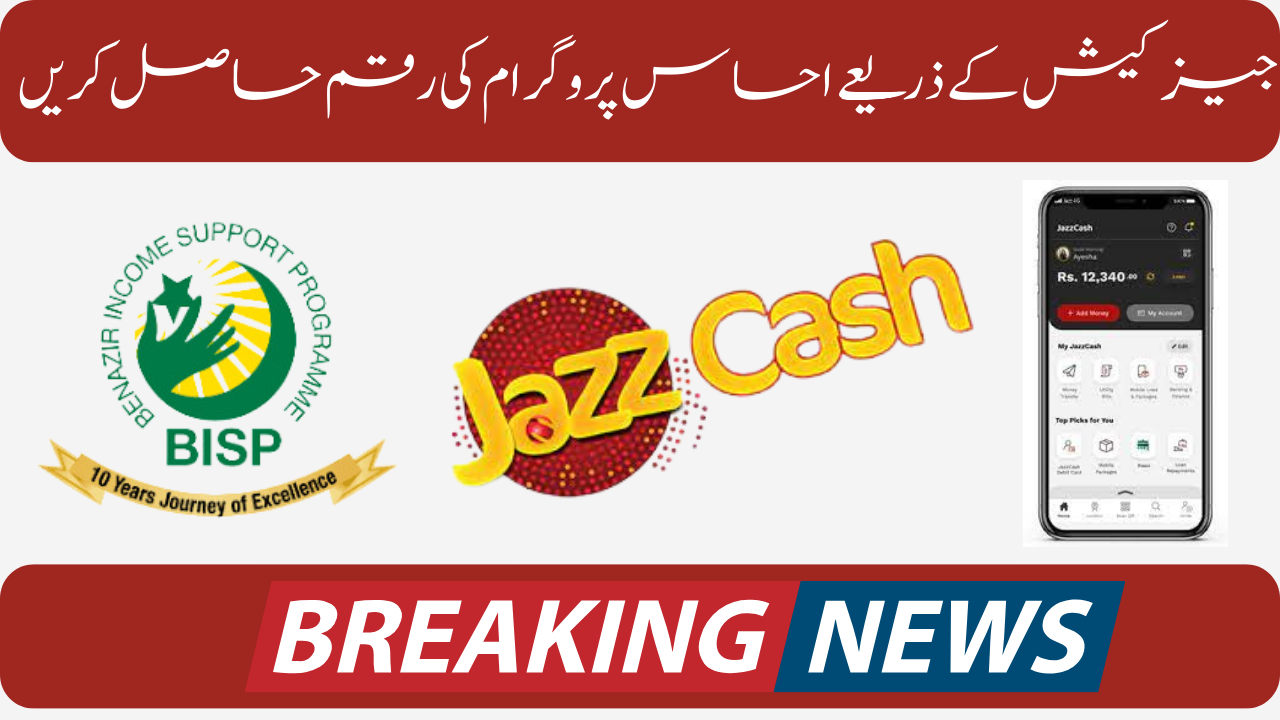 BISP Kafaalat Thumb Verification via JazzCash for New Payment