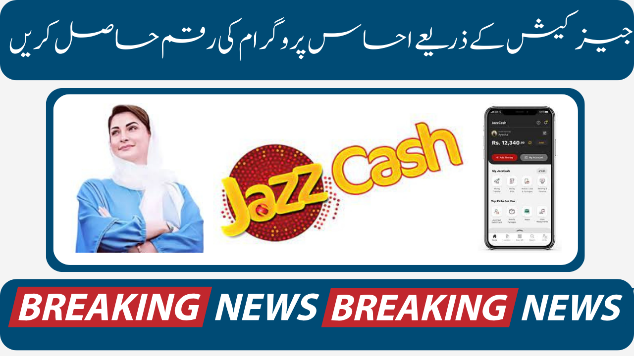 Benazir Kafalat Program Payment 10,500 via JazzCash Device Fingerprint Verification