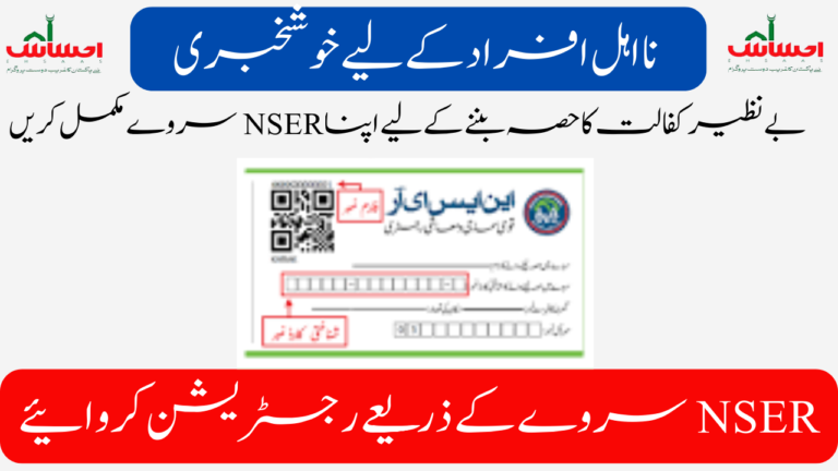 Complete Your NSER Survey To Be A Part Of Benazir Kafaalat