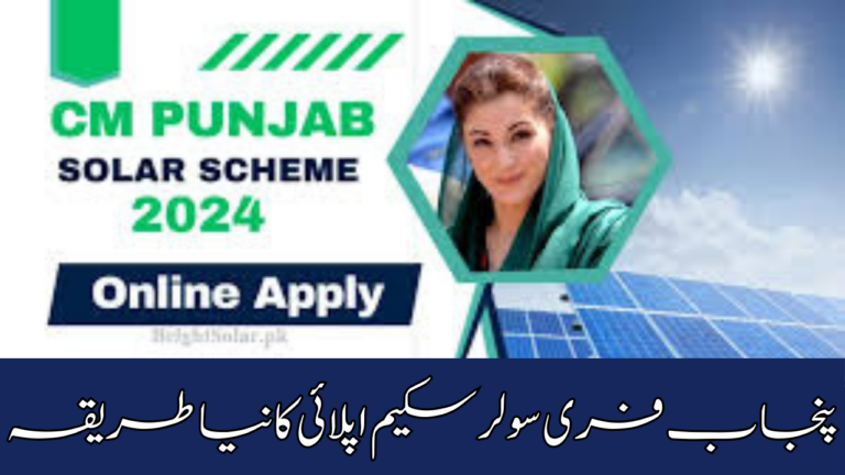 Punjab Free Solar Scheme 2024| Complete Guide To Apply