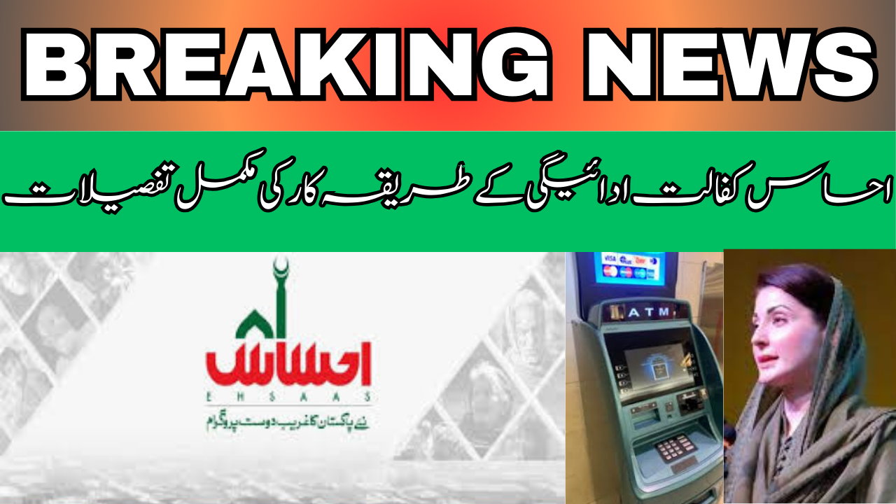 Ehsaas Kafalat Payment Received Full Methods Details 2024