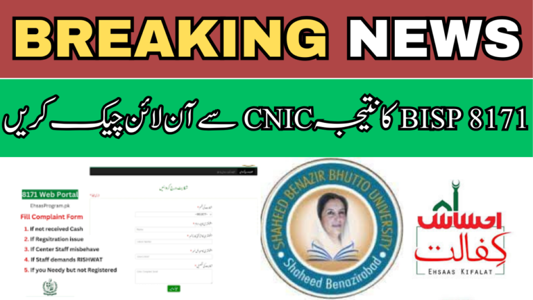 BISP 8171 Result Check Online By CNIC Latest Method