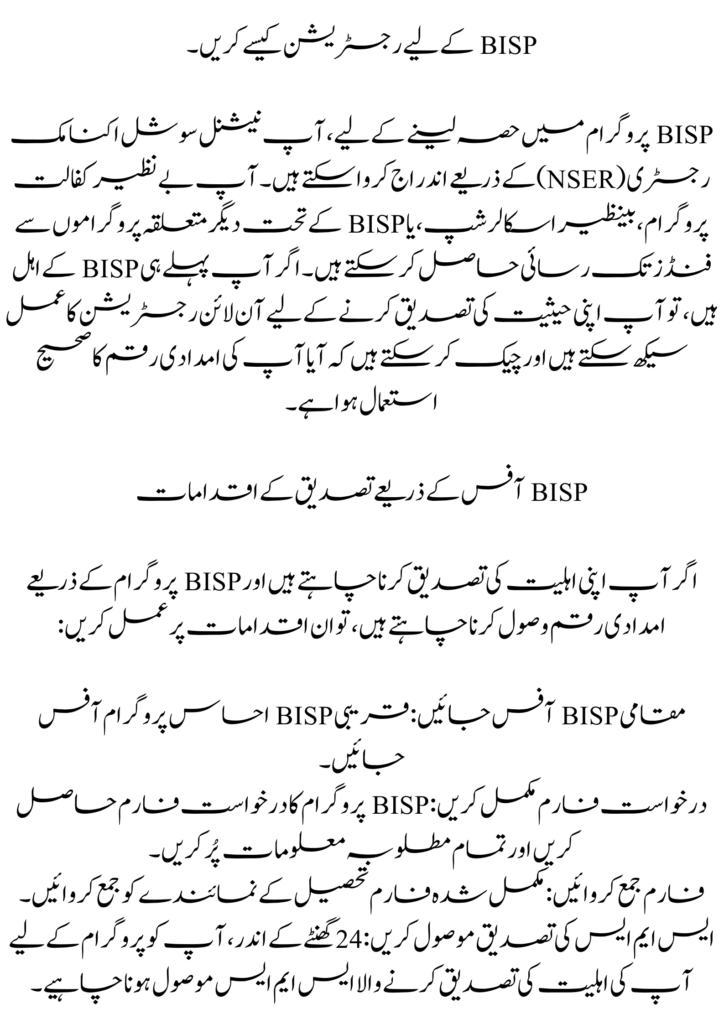 How To Verify Eligibility Through BISP Office 2024