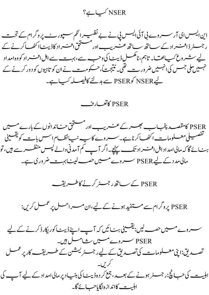 PSER Vs NSER Difference For BISP Registration Complete Details