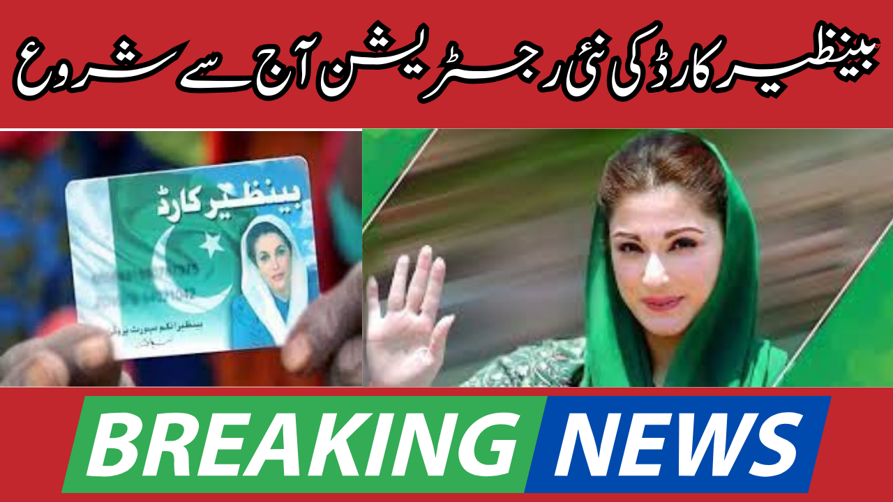 Top Discover News: Benazir Card New Registration Starts Today