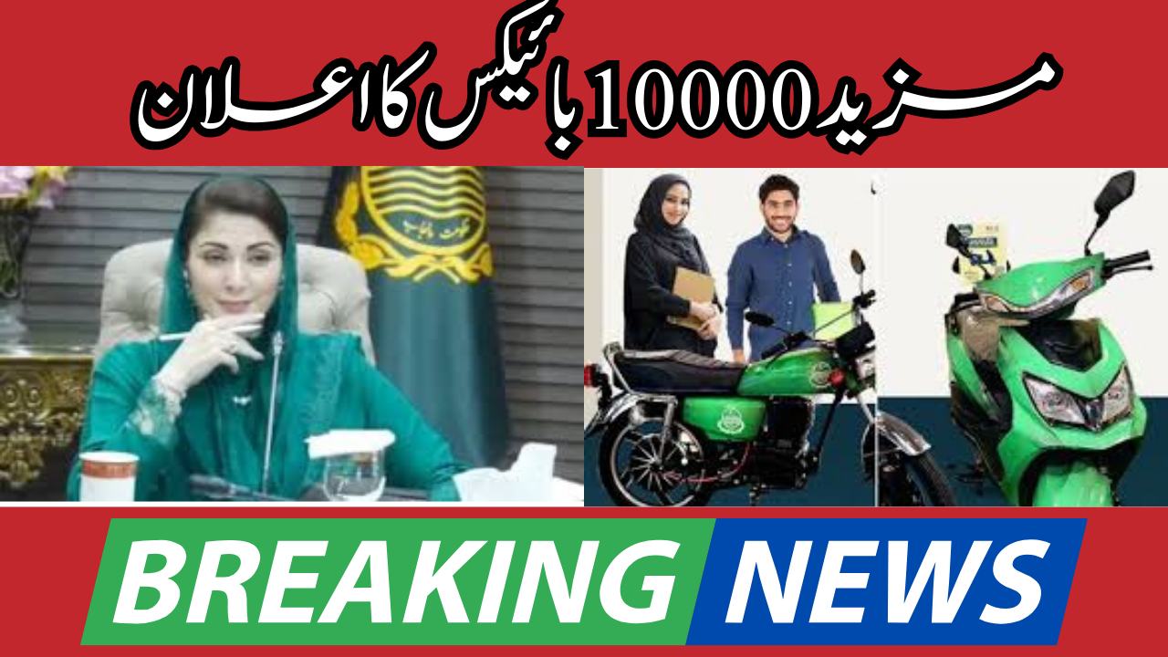 Shocking News: 10000 More Bikes Under Punjab Bike Scheme Announced Today