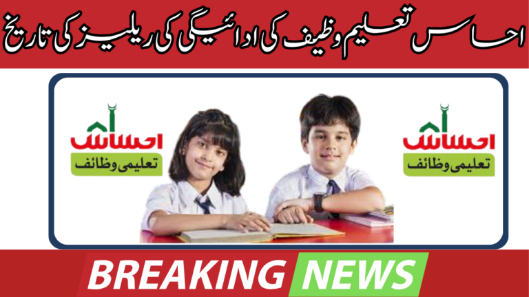 Ehsaas Taleemi Wazaif New Program Payment Release Date 2024