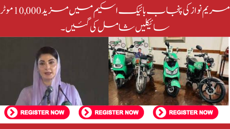 Maryam Nawaz Expands Punjab Bike Scheme with Additional 10,000 Bicycles