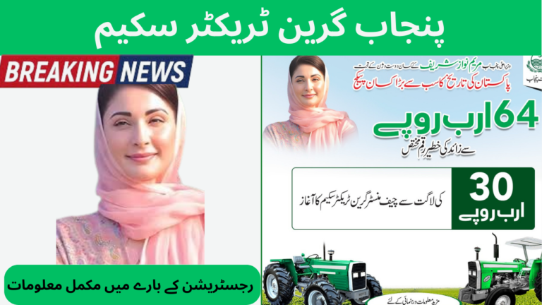 Punjab Green Tractor Scheme Registration Form for Farmers 2024