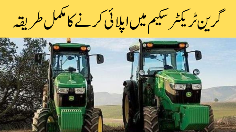 Top Discover News: How to Apply for the Green Tractor Scheme for Farmers in Punjab!