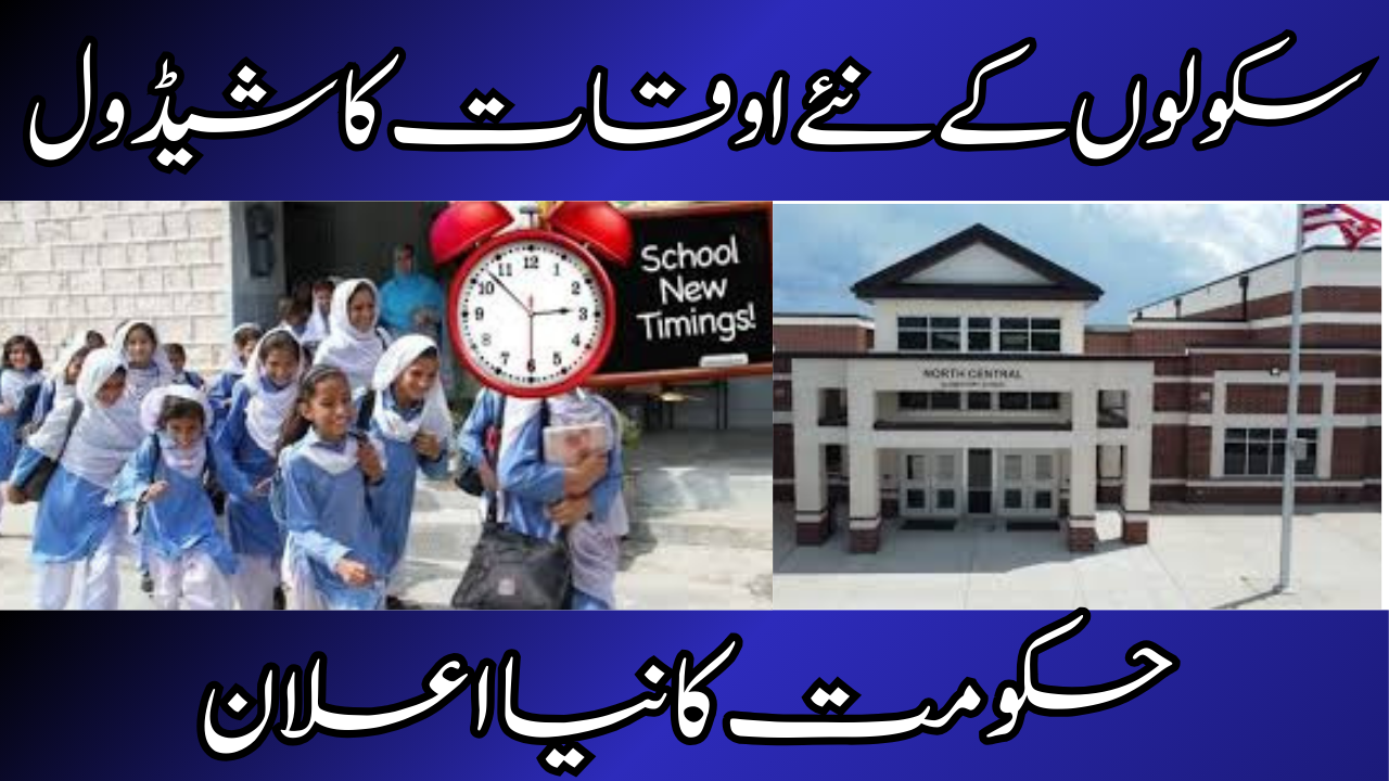 Punjab Government Changes School Timings Check New Schedule Here