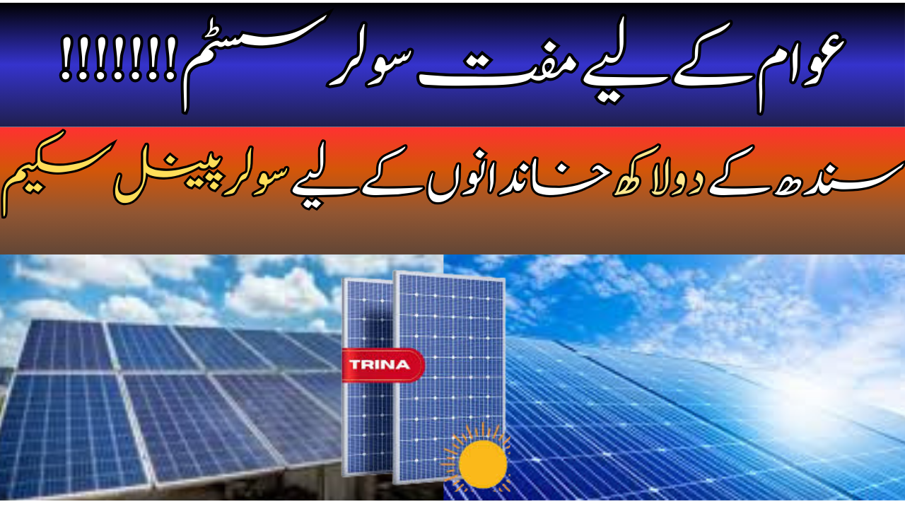 Big News: Sindh 2 Lac Free Solar Panels Date Released