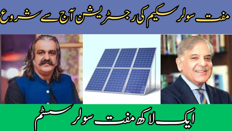 Top Discover News: Punjab Free Solar Scheme 2024 Registration Starts Today