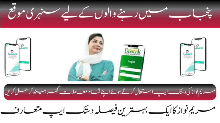 The Punjab Government Announced Dastak App to Solve all Problems