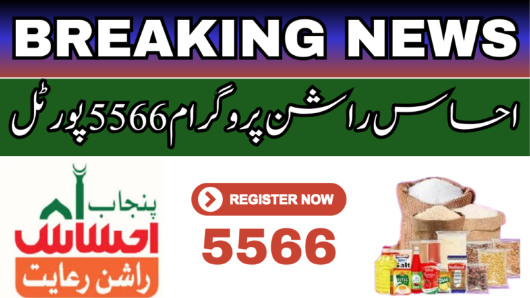 Latest Update Ehsaas Rashan Program 5566 Portal 2024