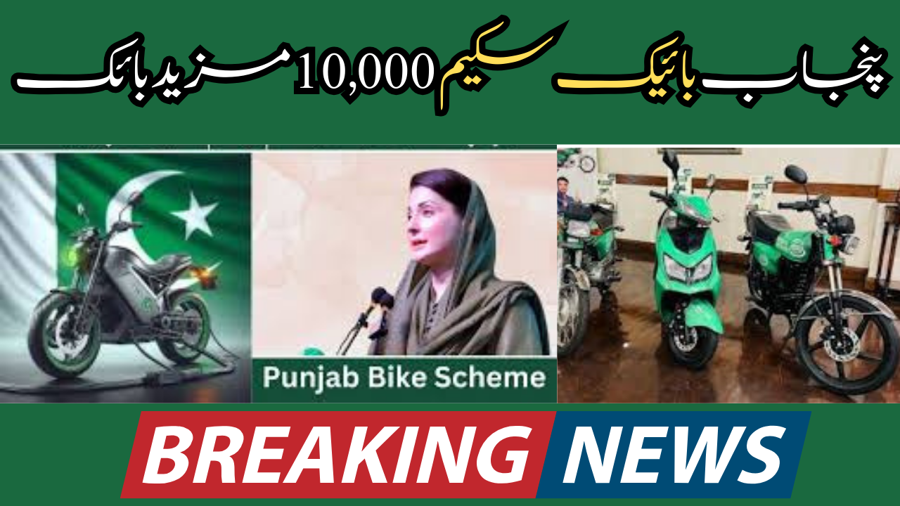 Latest Update: 10,000 More Bikes Under Punjab Bike Scheme