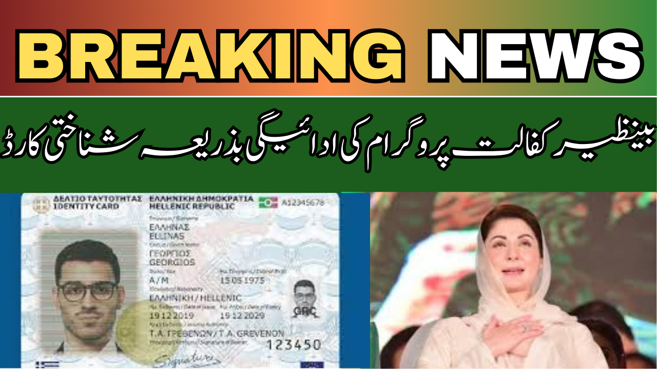 Benazir Kafaalat Program Payment Through Id Card 2024