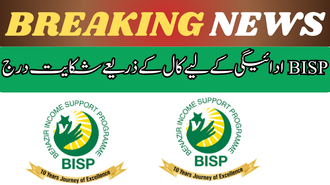 Today Latest Update: Register Complaint Through Call For BISP Payment