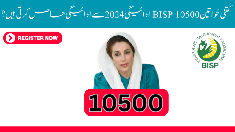 How many women will receive the BISP 10,500 payment in 2024?