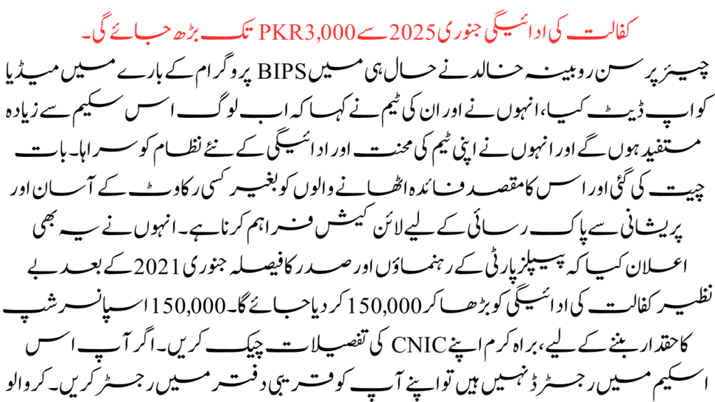 Benazir Kafalat payment will increase to 13,500 starting January 2025 Newest