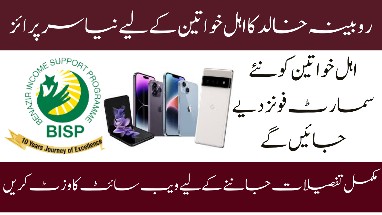 Today Latest Update: BISP Announces Free Smartphones For 8171 Beneficiaries