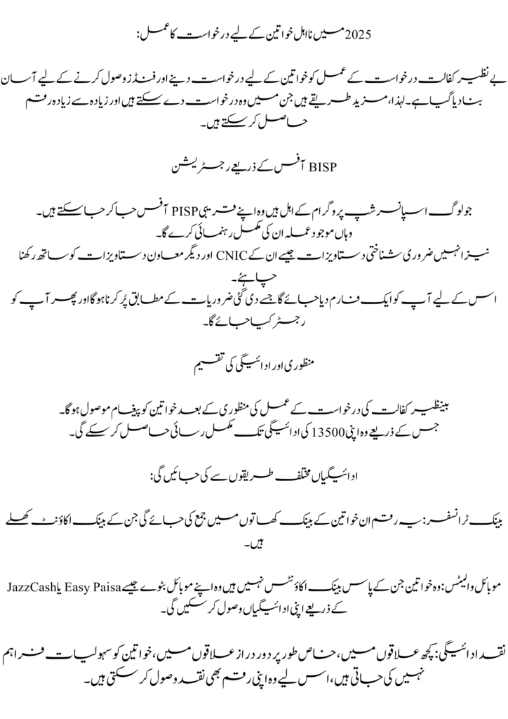 Kafalat Application Process For Ineligible Women 2025