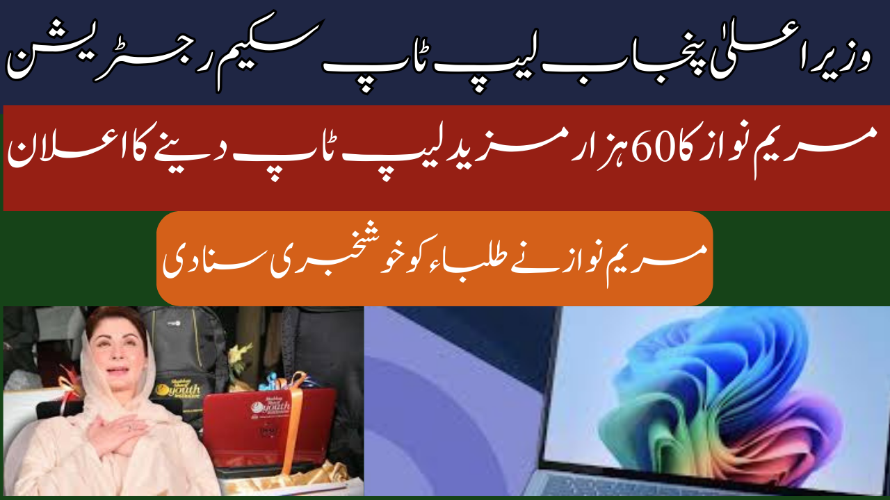 CM Punjab Laptop Scheme Registration 2025