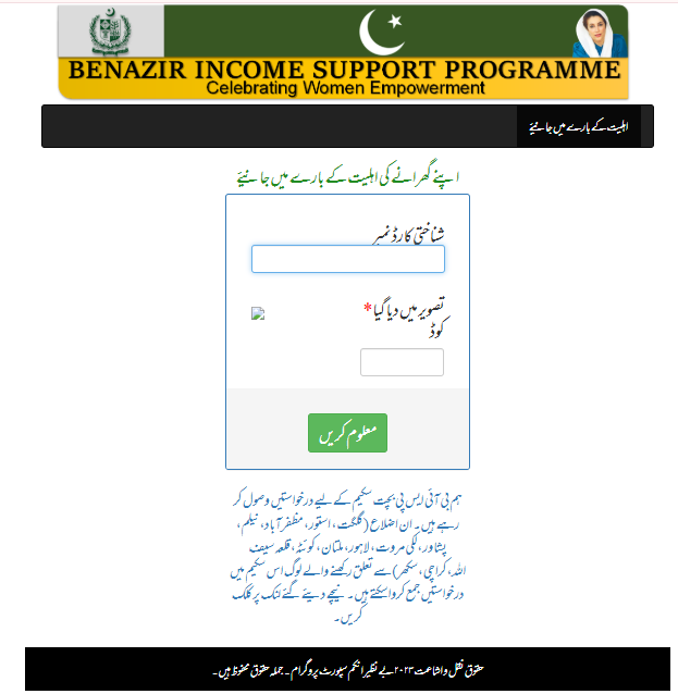 Benazir Kafalat Program