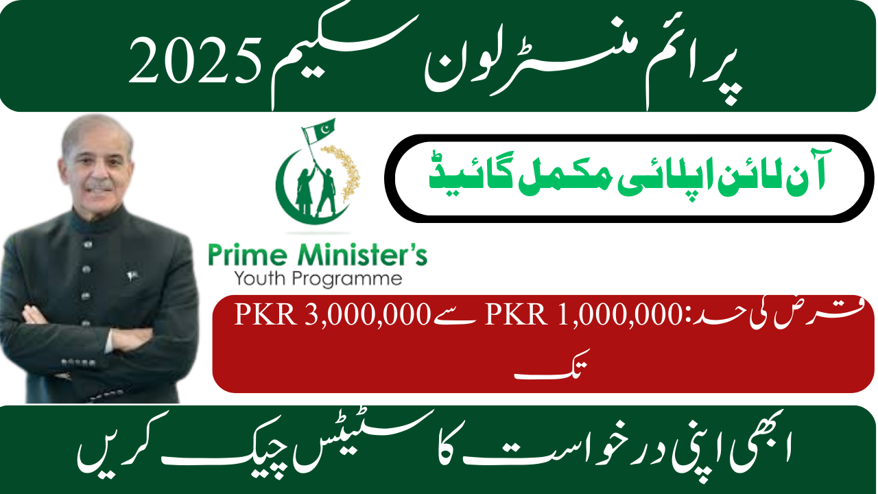 Prime Minister Loan Scheme 2025