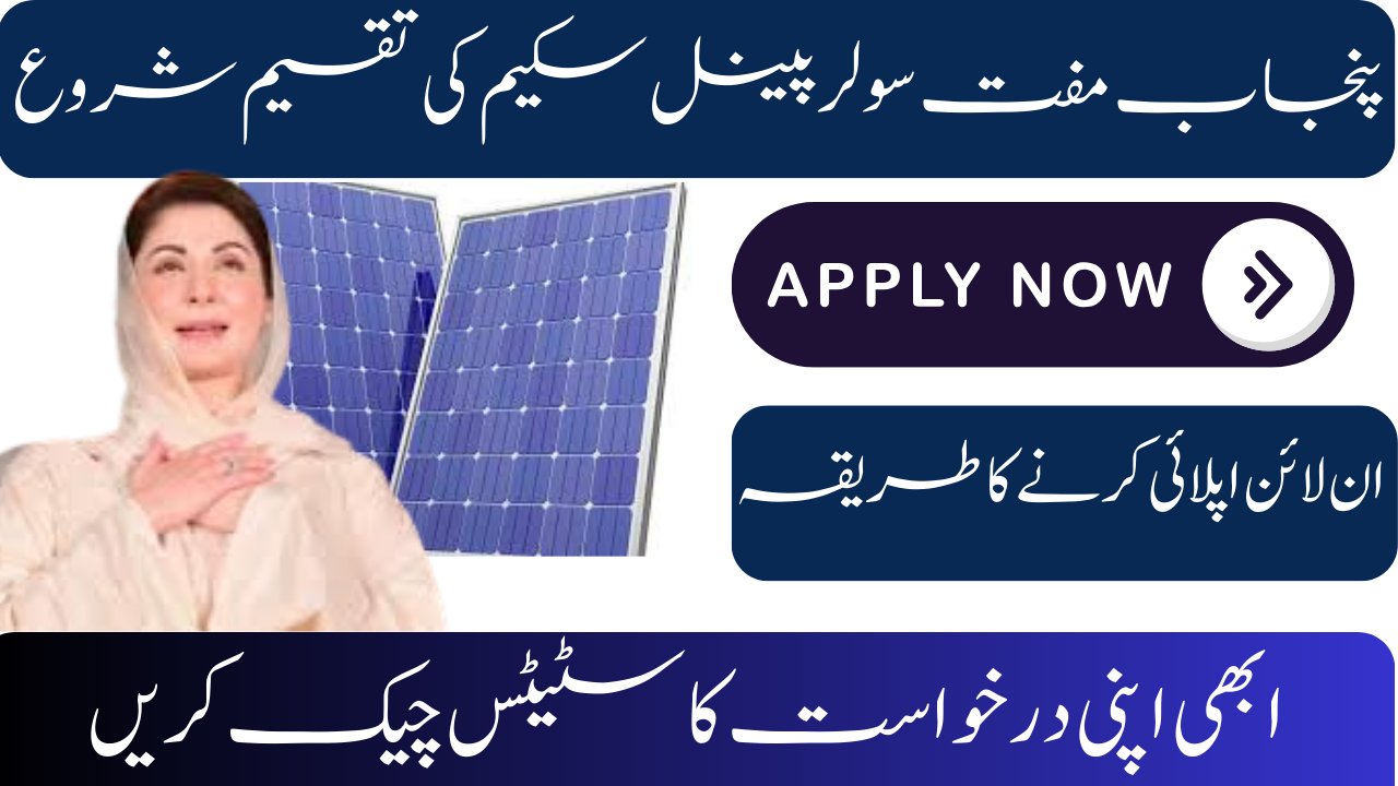 Punjab Free Solar Panel Scheme 2025