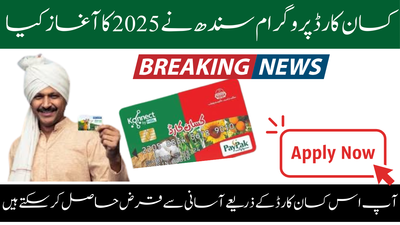 Kisan Card Program Sindh Launches 2025